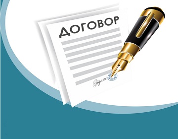Подготовка договора