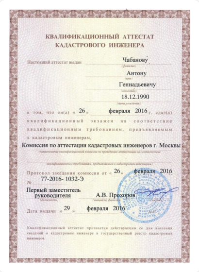 атестат