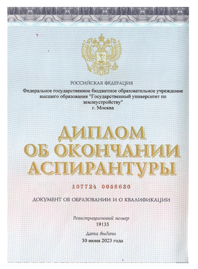 магистратура